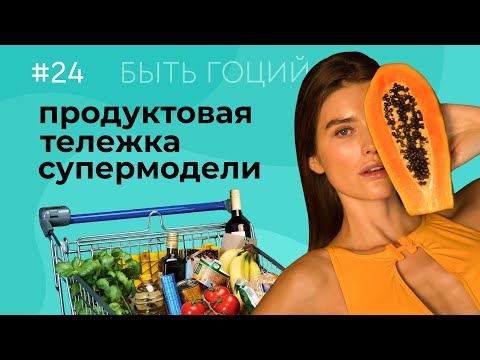 Правильное питание – Как питаться и худеть | БЫТЬ ГОЦИЙ