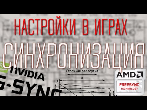 Синхронизация. Причины появления, как работает, виды и различия.