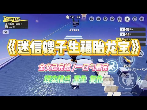 《迷信嫂子生福胎龙宝》嫂子怀孕时,偶遇一老道,他指着嫂子的肚子说:「家中有蛟龙作祟,这胎龙宝怕是凶多吉少。」#小说 #故事 #爽文 #大女主 #重生 #复仇 #现实情感 #家庭