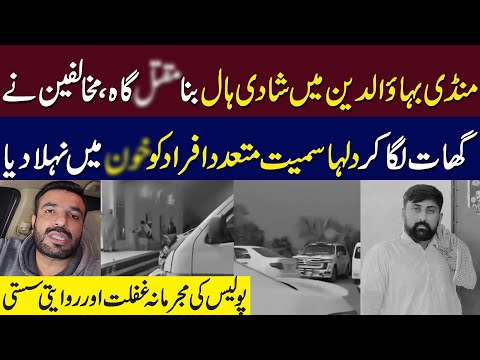 Mandi Bahauddin Shadi Hall Incident: Mukhalifeen ne kya Achanak... - Exclusive Report