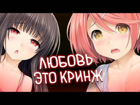 Самая Тупая История Отношений | О чем был Love Cube (Новелла)