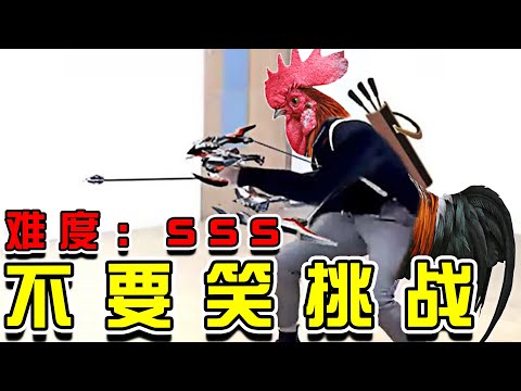 【憋笑挑戰21集】喝水吃飯慎入！ 飯都笑噴了哈哈哈哈哈哈