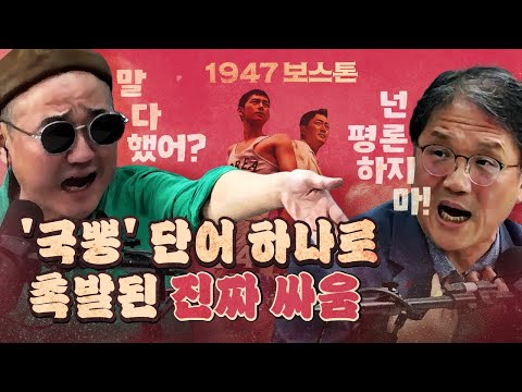 하정우의 신작 '1947 보스톤', 평론가들의 살벌한 싸움!