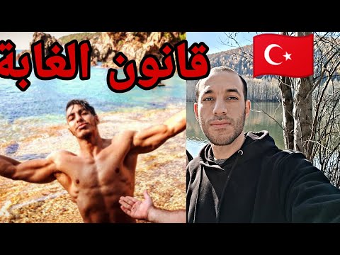 وصلت تركيا اول يوم بايت برا و نعس في صباطي بلاد(النصابين)