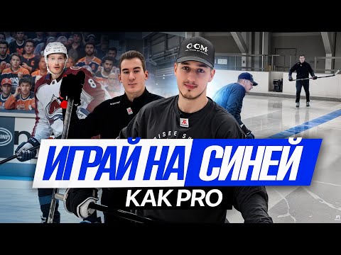 Какие ОШИБКИ НЕЛЬЗЯ ДОПУСКАТЬ при игре на СИНЕЙ ЛИНИИ