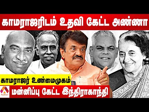 காமராஜர் பற்றி யாரும் அறியாத  தகவல்கள் - திருச்சி வேலுசாமி | கொடி பறக்குது | Aadhan Tamil
