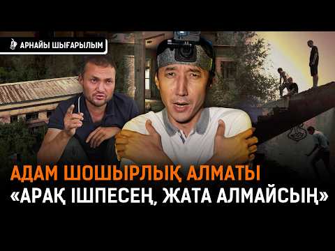 «Мысықты, өзге де жануарларды өлтіріп, салт-жоралғы жасайды». Тастанды ғимараттағы тылсым оқиғалар