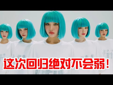老娘永遠不會完蛋!(G)I-DLE新歌wife,這次還有人拉胯嗎?#(G)I-DLE#wife