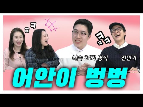 {오정쇼} 오열남 24기 영식‼️빵빵 터지는 나는 솔로 뒷 이야기들!