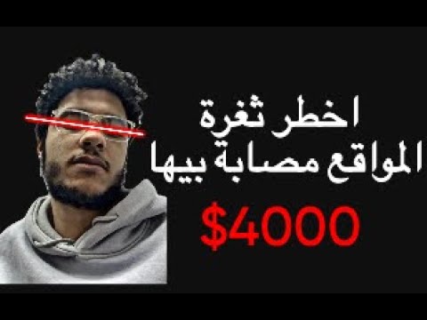 $4000 bounty for SQL injection | ازاي لقيت الثغرة المسئولة عن تسريب بيانات اي موقع