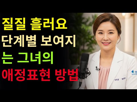 여자는 좋아하는 남자에게 단계 별로 이렇게 표현합니다 | 내성적인 여자의 호감 신호 #중년연애 #중년사랑