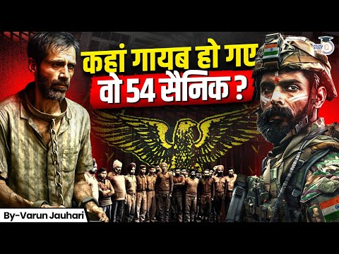 The Horrifying Case of India's "Missing 54" | Inside Story of Pakistan Secret Jails | Varun Jauhari