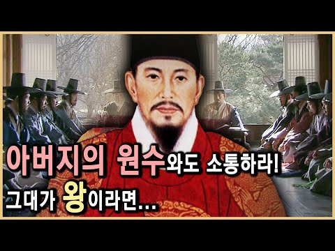 정조의 통치법; 왕과 신하는 물고기와 물 (KBS_1994/2009.방송)