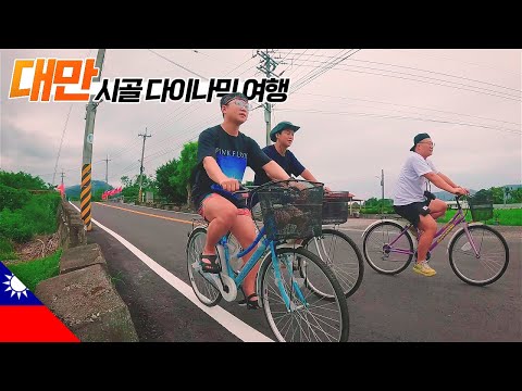 작고 조용한 대만 시골을 여행하면 벌어지는 일 【대만3】