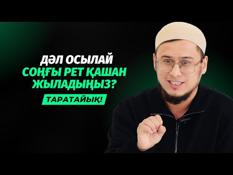 ДҰҒАМ ҚАБЫЛ ЕМЕС ДЕП ЕШҚАШАН ОЙЛАМА! | АЛЛА ҮШІН ЖЫЛАЙ АЛАСЫҢ БА?