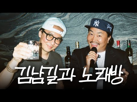 Next up is Kim Nam Gil visiting (Karaoke unlocked)