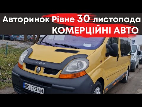 Commercial vehicles at the Rivne car market on November 30: minibuses, minivans
