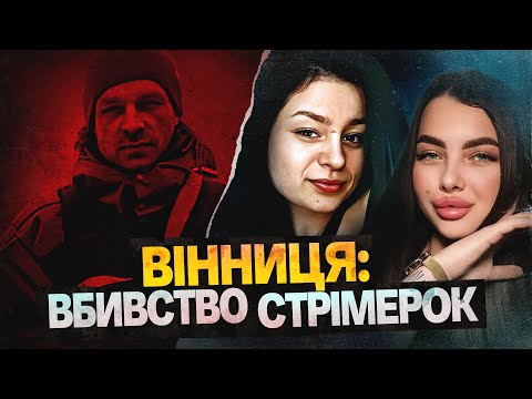 Murder of Ukrainian soldiers in Germany | shooting of Vinnytsia streamers in Ukraine