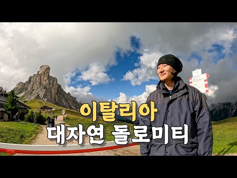 [#60] Why I especially loved Italy's natural beauty during my European tour (Italy 🇮🇹)