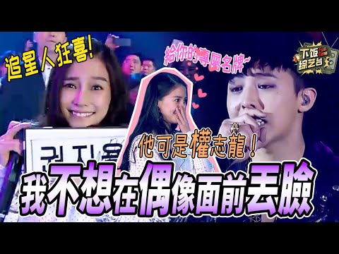 After looking into G-Dragong's eyes for 10s, Angelababy blushed immediately😳