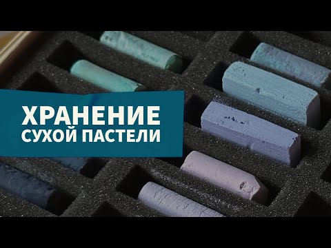 Коробка от nuance - Красный Карандаш // как хранить сухую пастель?