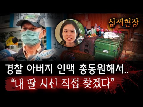 "감히 경찰 딸을 건드려?" 은신처 맴돌던 전직 경찰아버지, 예상했던 곳에서 딸을 찾았지만..