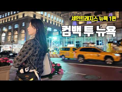 Back to New York and an exciting toy tour! St. Regis New York, Part 1 - Couple Detective's New Yo...