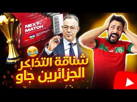 Black Moussiba || 😅😨 شناقة التذاكر، الجزائريين جاو لعندنا