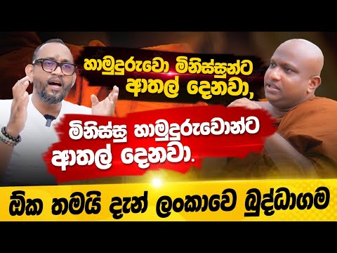 බුද්ධ ධර්මය කියන්නේ නාගරික සමාජෙට ගැලපෙන ධර්මයක් - කැකිරාවේ සුදස්සන හිමි | POWER HOUR