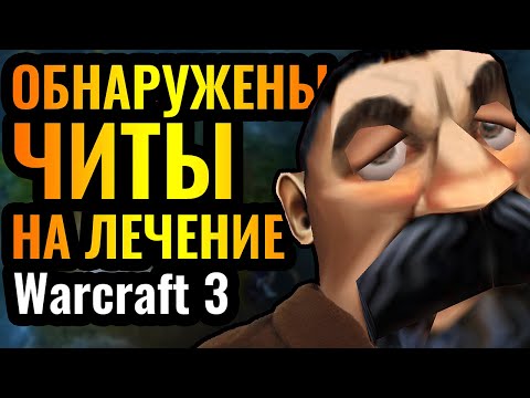 НАШЛИ ЖЕСТЬ: Этот НОВЫЙ ЧИТ может изменить БАЛАНС РАС в Warcraft 3 Reforged