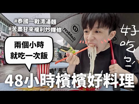 餐餐不到100元，我願稱檳城為全馬來西亞最強（而且真的好好吃）｜HOOK ft. ALLIE