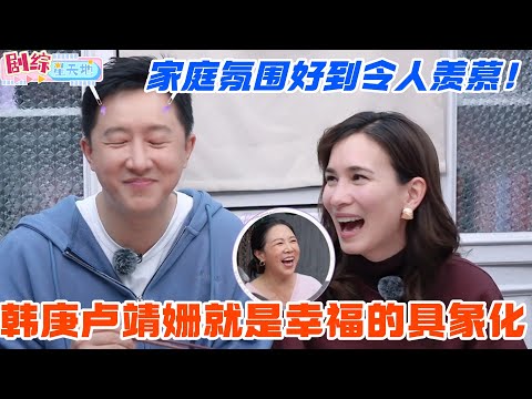 韩庚卢靖姗简直就是幸福的具象化！家庭氛围好到令人羡慕！#妻子的浪漫旅行 #韩庚 #卢靖姗 #综艺 #跨国婚姻 #娱乐 #婚姻