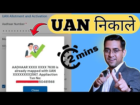 🛑AADHAR IS ALREADY MAPPED WITH UAN . Application Txn No. ✅ UAN Allotment and Activation
