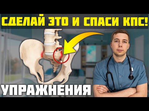 Убери боль в КРЕСТЦОВО-ПОДВЗДОШНОМ СУСТАВЕ, делая ЭТО 1 РАЗ В ДЕНЬ! Боль внизу спины!