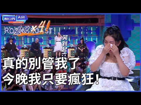 🔊笑到泪失禁！第一次坐飞机你就别想当人，句句抛梗疯狂戳笑点，真的别管我了，今晚我只要疯狂！ #脱口秀 #综艺 #娱乐 #搞笑 #脱口秀大会S4 #脱口秀大会 #综剧安利社