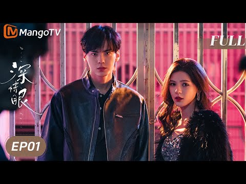 【Deep Affection Eyes】EP01 Zhang Yuxi & Bi Wenjun Takes Control of Love! MangoTV Drama