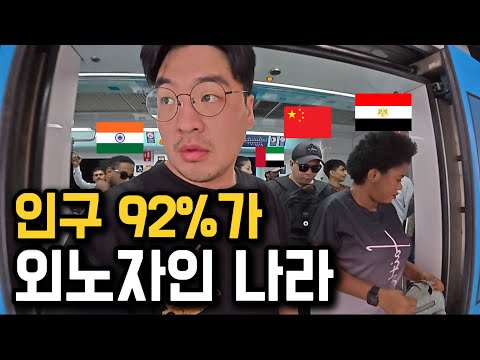 "한국 GDP의 2배??", 전세계에서 돈 벌러 가는 나라 [UAE 1]