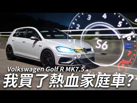 Volkswagen Golf R 最強小鋼炮？點解買佢？二手十幾萬一部值得嗎？揸Golf等如中伏？😅真係咁多野壞？ (EP.2/4) | 魚波