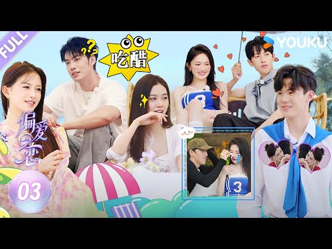 【Love Wins All】EP03FULL:Kelvin fought hard for a romantic date with Pu Yanyan！！| YOUKU SHOW English