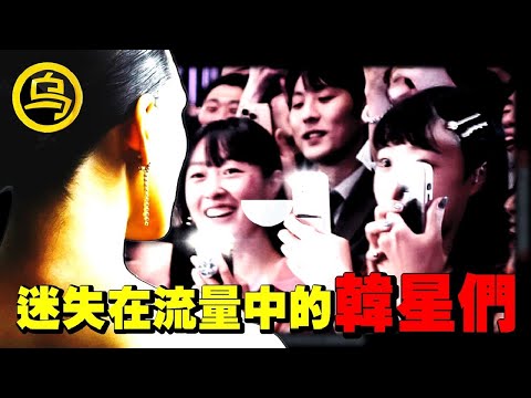 拥有两副面孔的韩国明星们，人前甜心，人后恶魔，盘点那些震惊韩国的明星塌房事件，1小时中间无广告合集 [She's Xiaowu 小乌]