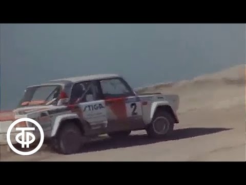 Авторалли "Лада" (ВАЗ) в Таллине (1987)