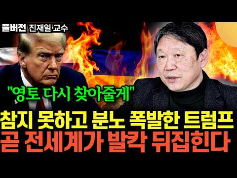 "Trump's Fury Explodes": A 180-degree Reversal of US Position. The Ukraine War Could Soon Be Unpr...