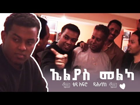 ኤልያስ መልካ እና ቴዲ አፍሮ - ዳህላክ |  Elias Melka & Teddy Afro - Dahlak   [ Tamagne Show ]