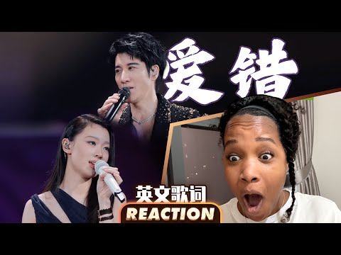 美国声乐老师对单依纯&王力宏演唱的《爱错》的真实反应及评价 【中英字幕】Nikki's Reaction to Yichun Shan & Leehom Wang