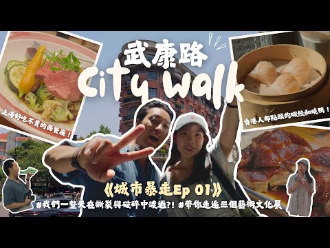 Shanghai Wukang Road 👣 Bored Living in Shanghai? Latest 2025 Route Art Exhibits & Food Under $500