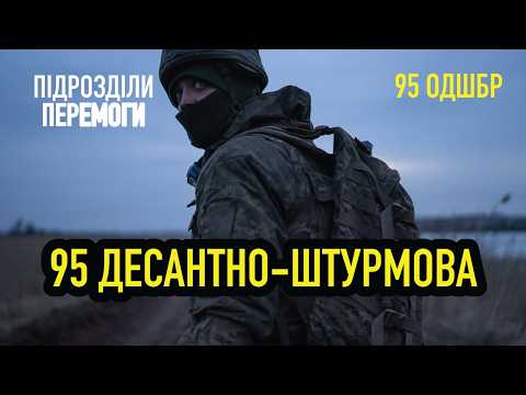 Завжди перші. 95 ОДШБр про Слов’янськ і Серебрянський ліс • Підрозділи перемоги • Ukraïner W