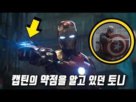 《캡틴 아메리카 : 시빌 워》 당신이 몰랐던 몇 가지 비밀들 2부