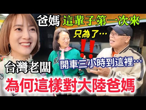 大陸爸媽沒想到會被台灣老闆這樣對待…簡直受寵若驚！開車三小時直奔這裡只為喝一杯！爸媽70歲第一次來到日月潭 /麥麥無法抵抗原住民小米酒的魅力【圓臉麥麥】