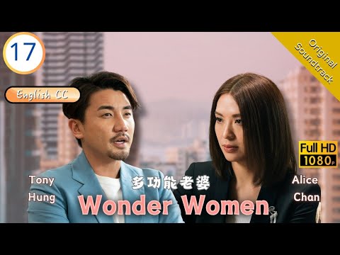 [Eng Sub] | TVB Comedy| Wonder Women 多功能老婆 17/25 | Miriam Yeung Pakho Chau Raymond Wong | 2019