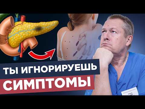 Опасные болезни поджелудочной железы которые нельзя игнорировать!